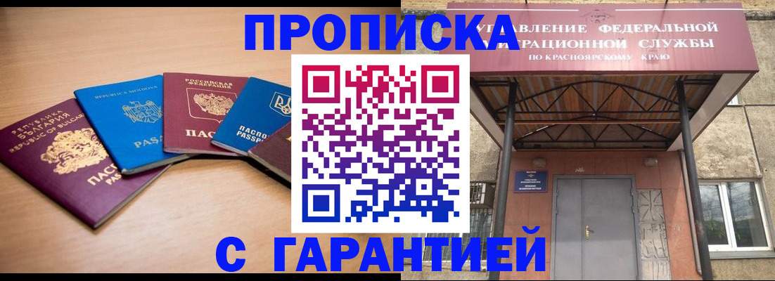 прописка законно в Туапсе